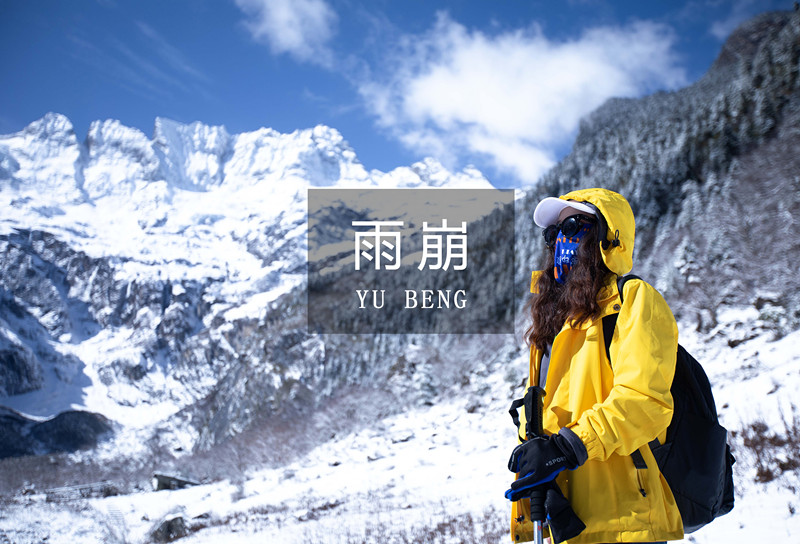 雨崩徒步