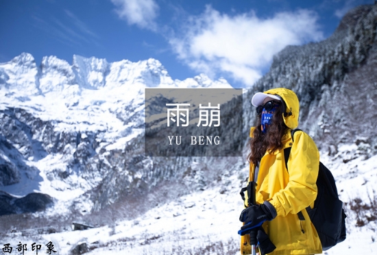 雨崩徒步
